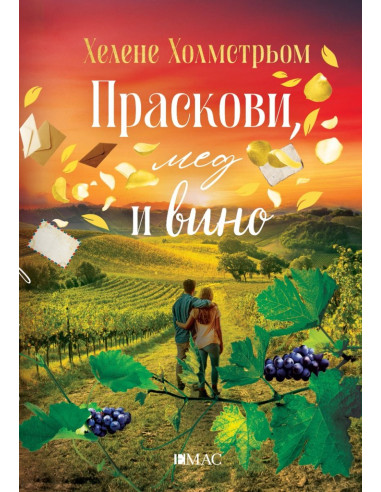 Праскови, мед и вино