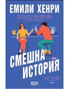 Смешна история