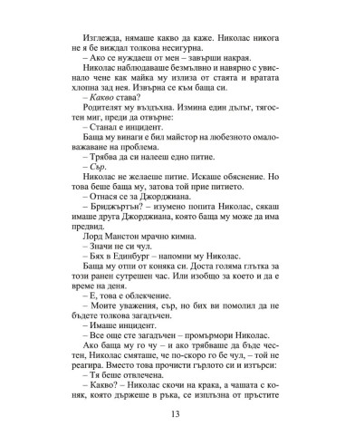 След скандала - Роуксби - книга 4