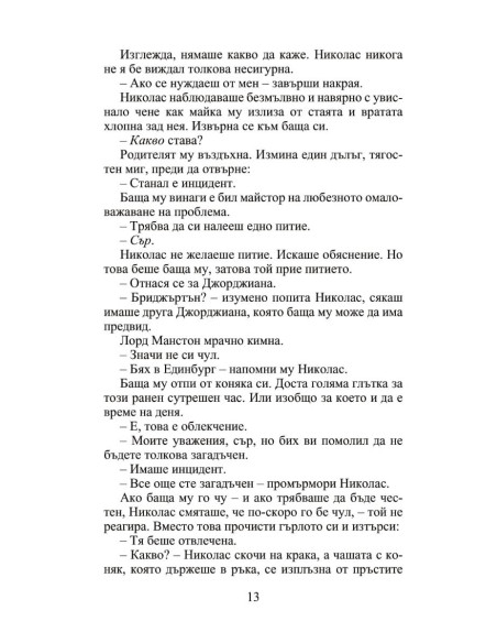 След скандала - Роуксби - книга 4