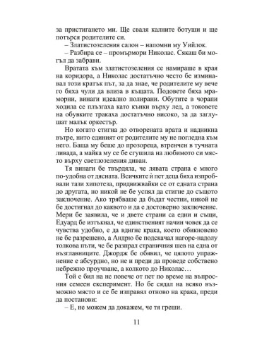 След скандала - Роуксби - книга 4