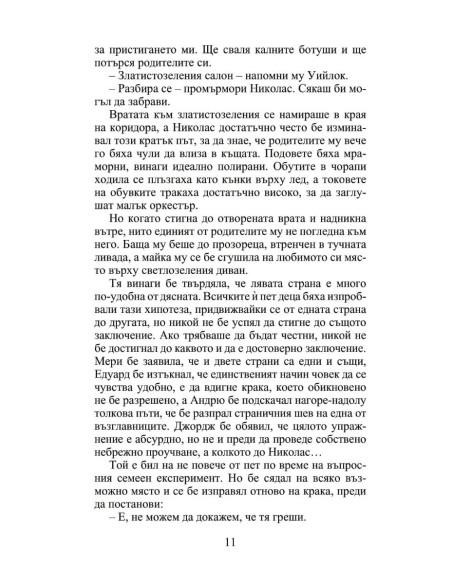 След скандала - Роуксби - книга 4