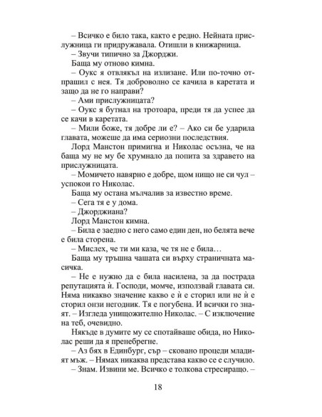След скандала - Роуксби - книга 4