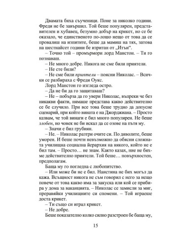 След скандала - Роуксби - книга 4