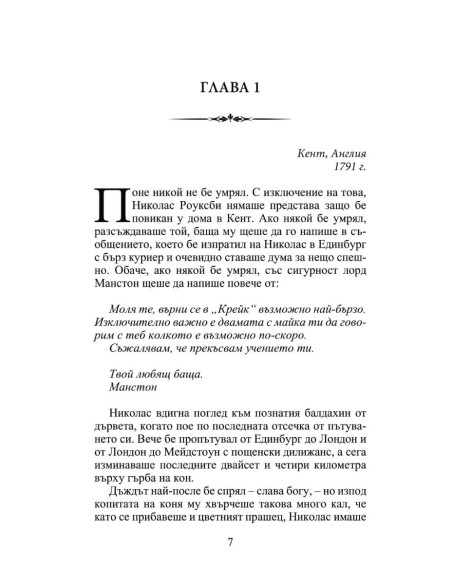След скандала - Роуксби - книга 4