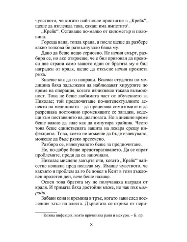 След скандала - Роуксби - книга 4