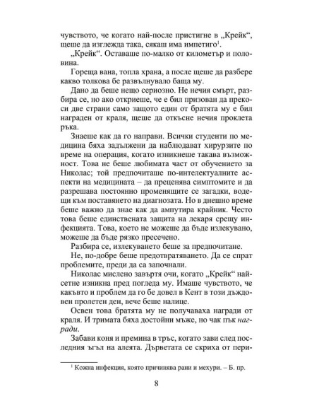 След скандала - Роуксби - книга 4