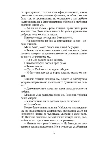 След скандала - Роуксби - книга 4