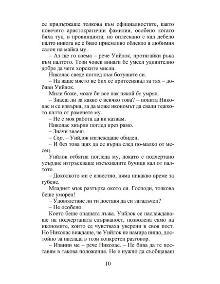 След скандала - Роуксби - книга 4
