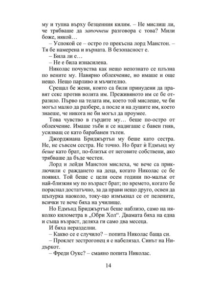 След скандала - Роуксби - книга 4