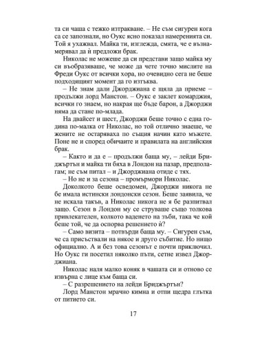 След скандала - Роуксби - книга 4
