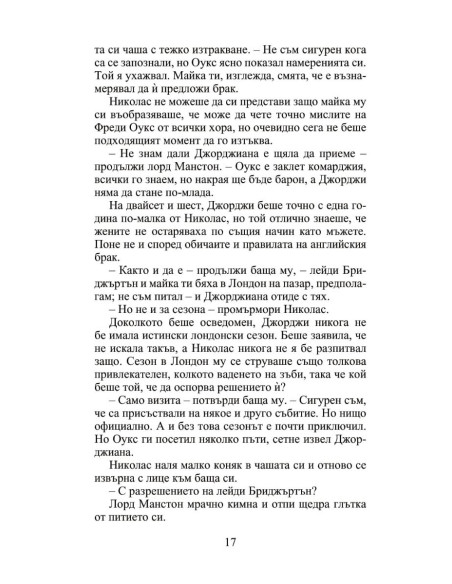 След скандала - Роуксби - книга 4