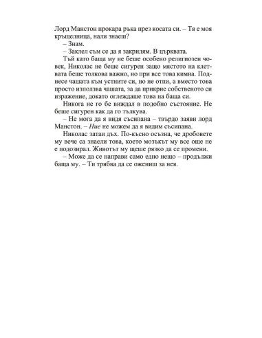 След скандала - Роуксби - книга 4