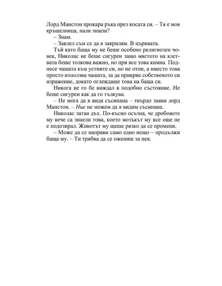 След скандала - Роуксби - книга 4