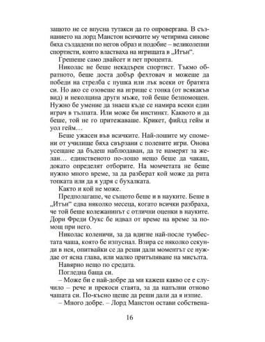 След скандала - Роуксби - книга 4