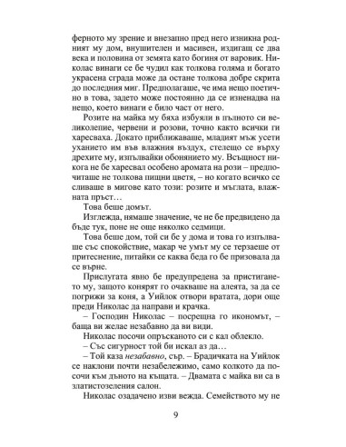 След скандала - Роуксби - книга 4