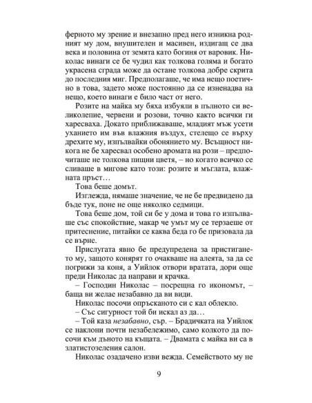 След скандала - Роуксби - книга 4