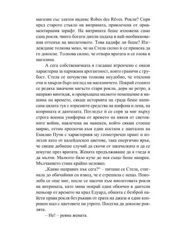 Замини за Париж