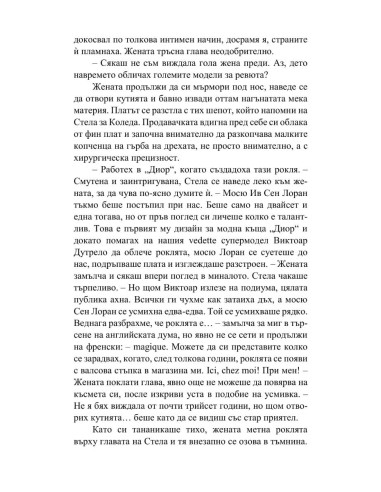 Замини за Париж