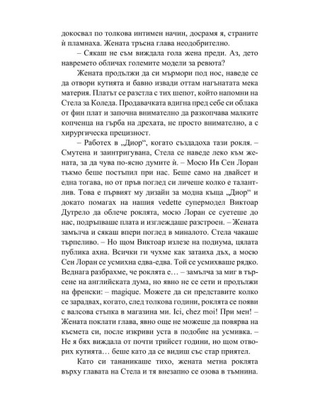 Замини за Париж