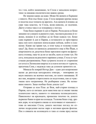 Замини за Париж