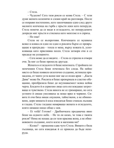 Замини за Париж