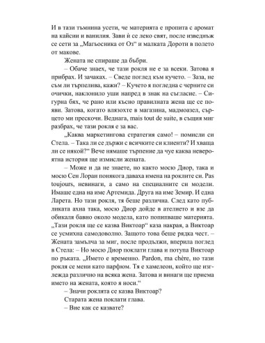 Замини за Париж