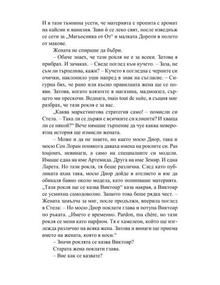 Замини за Париж