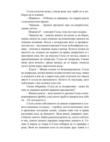 Замини за Париж