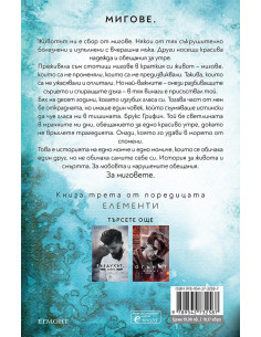 Тихите води - книга 3 2