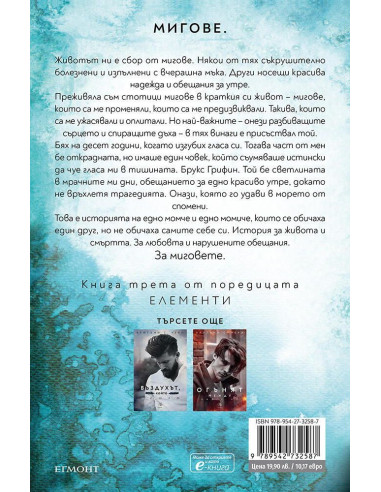 Тихите води - книга 3