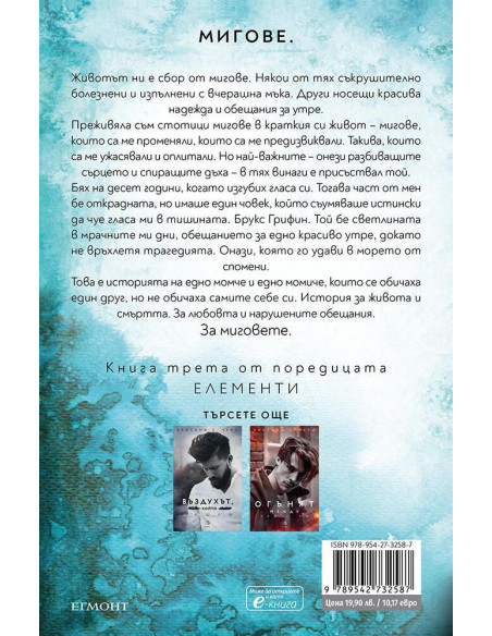 Тихите води - книга 3