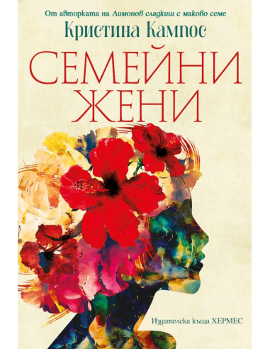 Семейни жени