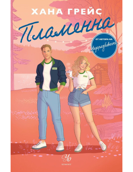 Пламенна