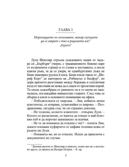 Пролетна магия