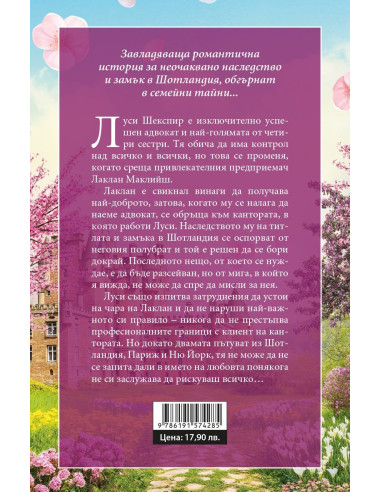 Пролетна магия