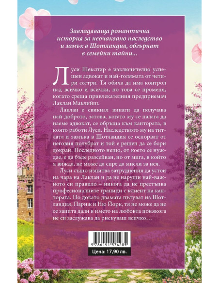Пролетна магия