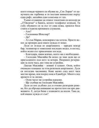 Пролетна магия