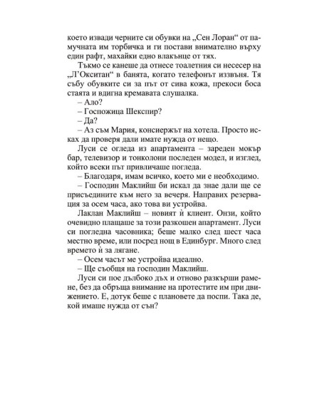 Пролетна магия