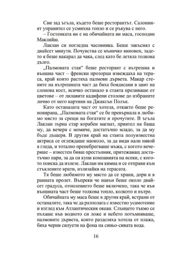 Пролетна магия