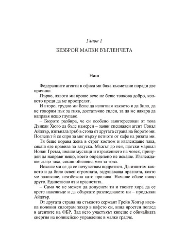 Това, което винаги крием
