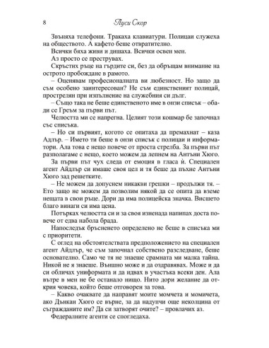 Това, което винаги крием