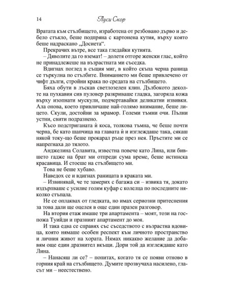 Това, което винаги крием