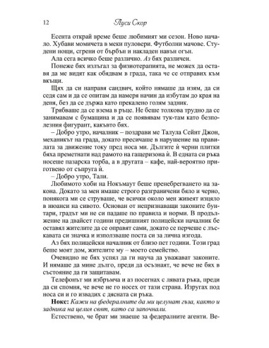 Това, което винаги крием