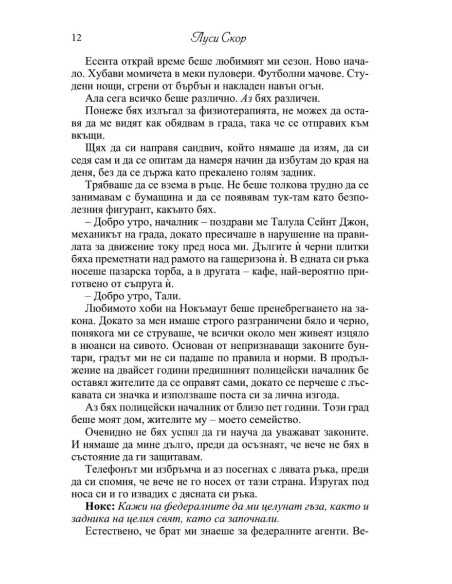 Това, което винаги крием
