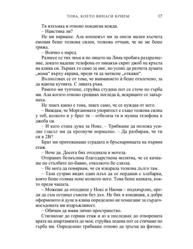 Това, което винаги крием