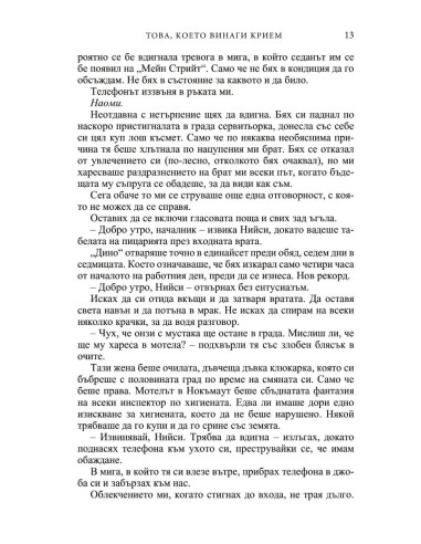 Това, което винаги крием