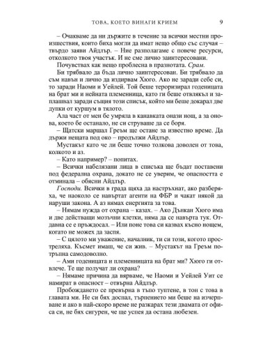 Това, което винаги крием
