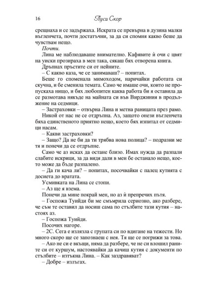 Това, което винаги крием