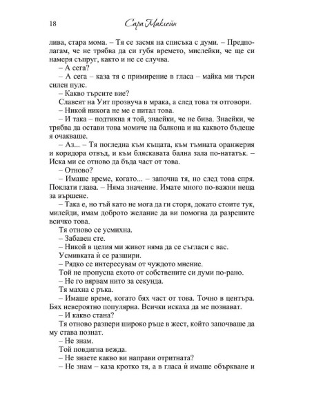Опасна сделка